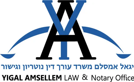 עו"ד ונוטריון יגאל אמסלם לוגו